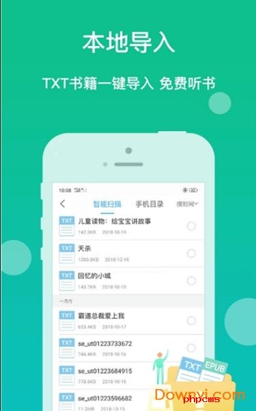 无广告听书神器