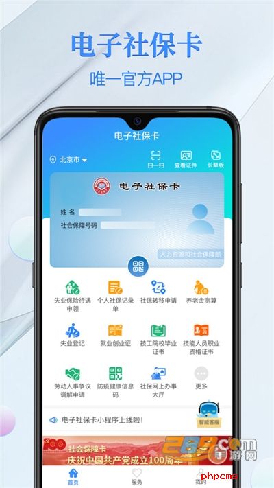 电子社保卡客户端官方版下载安装2022最新版本
