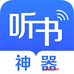 听书神器去广告版下载-无广告听书神器下载v2.1.0 安卓版