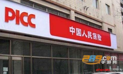 人保e通3.0app官方最新版