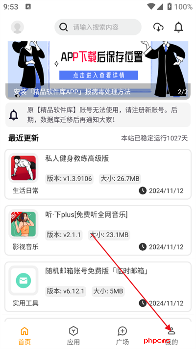 精品应用市场app下载最新版
