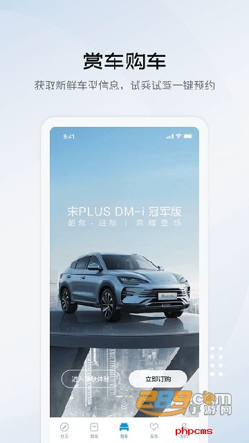 比亚迪海洋app下载安装最新版