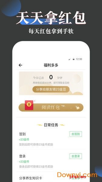 免费趣小说软件