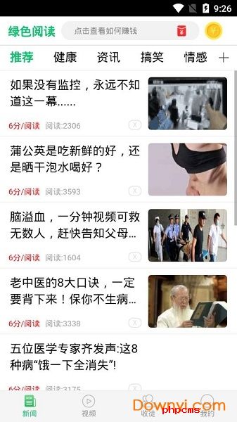 绿色阅读