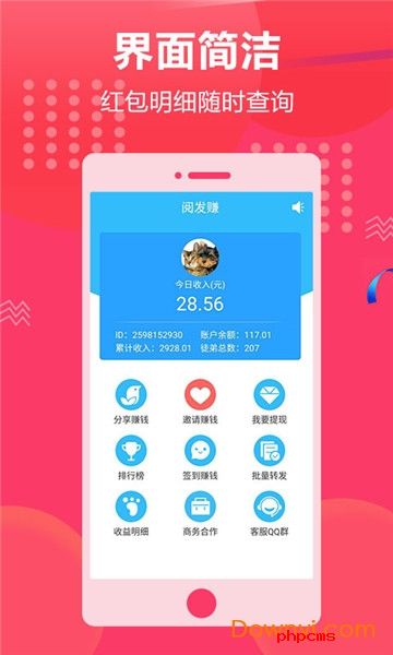 阅发赚app