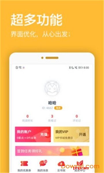 君悦免费小说app下载