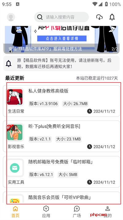 精品应用市场app下载最新版
