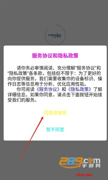 通芝考勤系统APP官方版