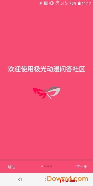 极光社客户端