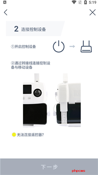 哈博森无人机app(X-Hubsan 2)下载官方版