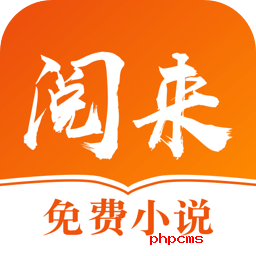 阅来小说手机版下载-阅来小说app下载v1.1.3 安卓版