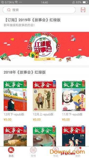 故事会纯阅版客户端