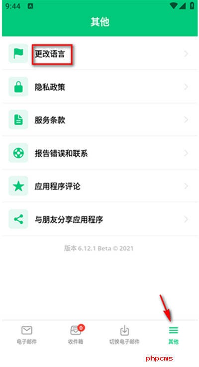 Instant Mail客户端下载免费版