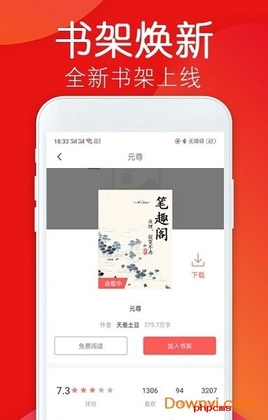 笔趣小说王软件