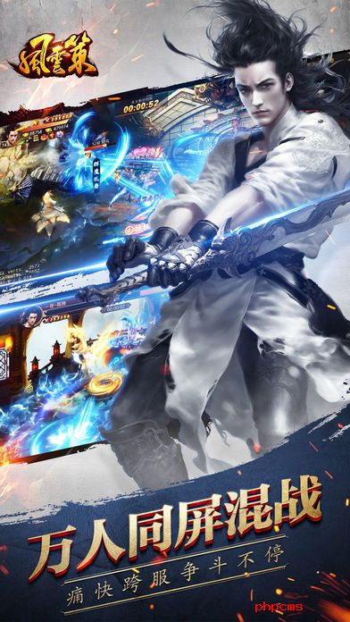 风云策安卓版