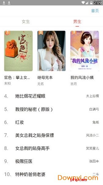 邻阅小说软件