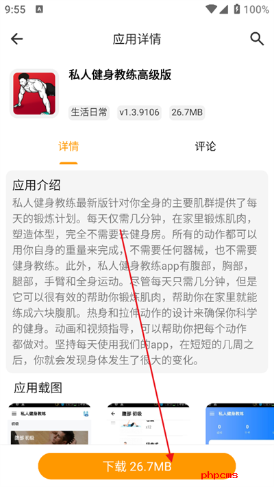 精品应用市场app下载最新版