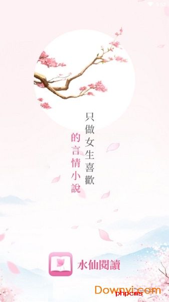 水仙阅读