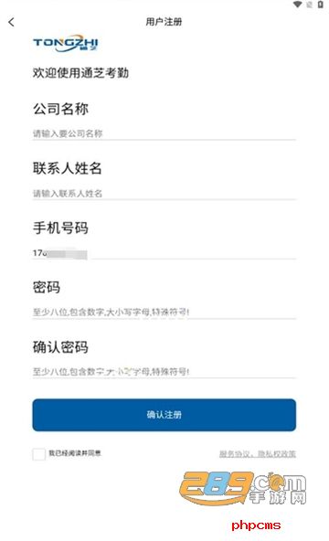 通芝考勤系统APP官方版