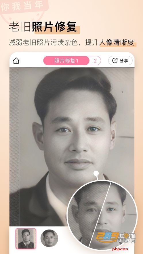 你我当年AI修图手机版下载2024