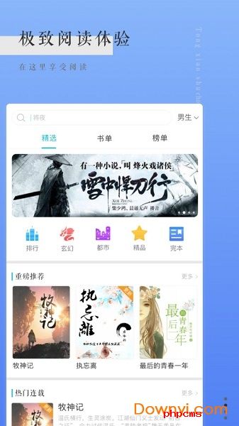 通宵书虫免费小说阅读器