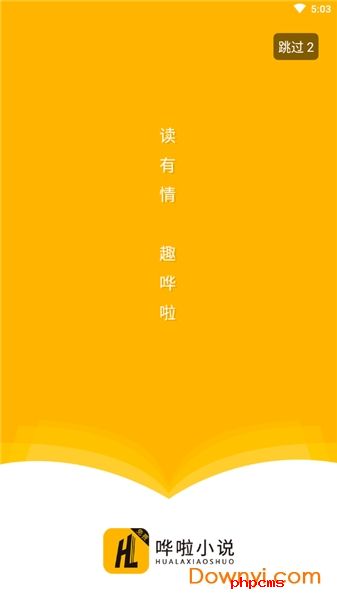 哗啦小说app