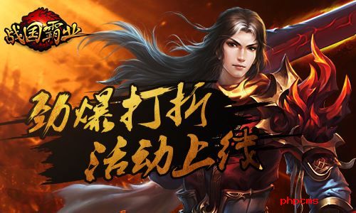战国霸业