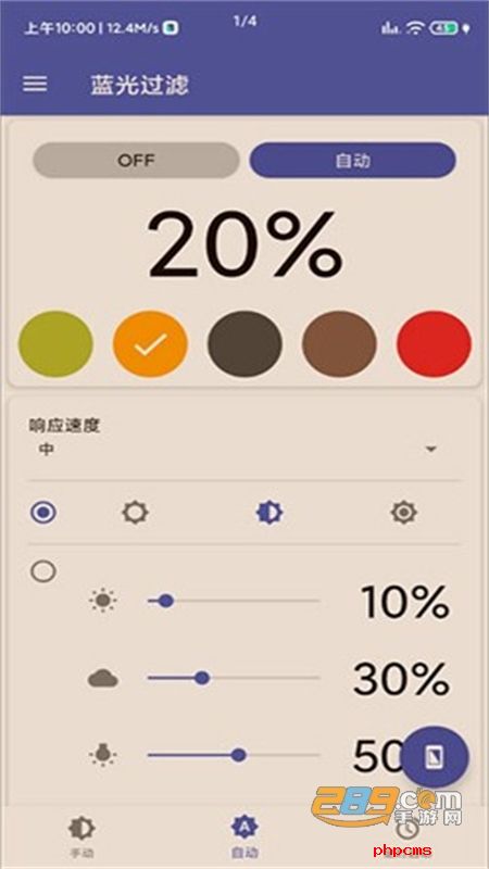 蓝光过滤(Bluelight Filter)app最新版2024