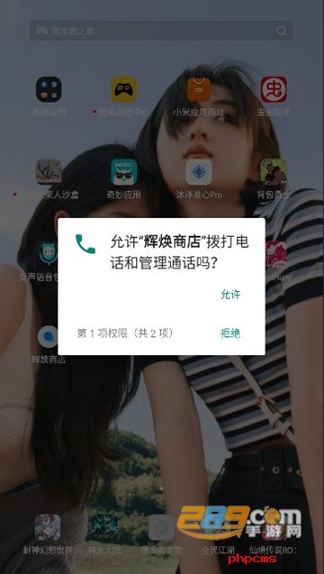 辉焕商店下载APk手表版