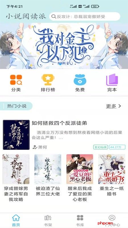 小说阅读派官方下载