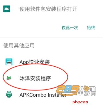 沐泽安装程序apk最新安卓版
