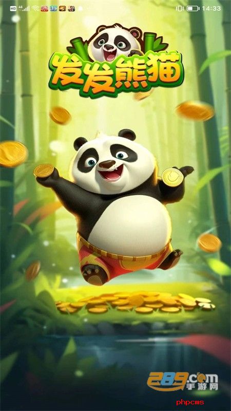 发发熊猫红包版游戏最新版2024