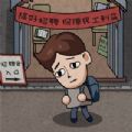 最强高中生游戏免费下载安卓最新版-最强高中生游戏官方正版手机版v1.0.0 安卓版