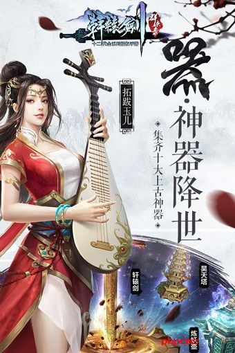轩辕剑群侠录九游版