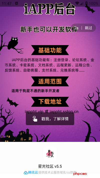 星光社区下载最新版本