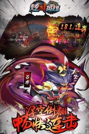 4399炫斗英雄