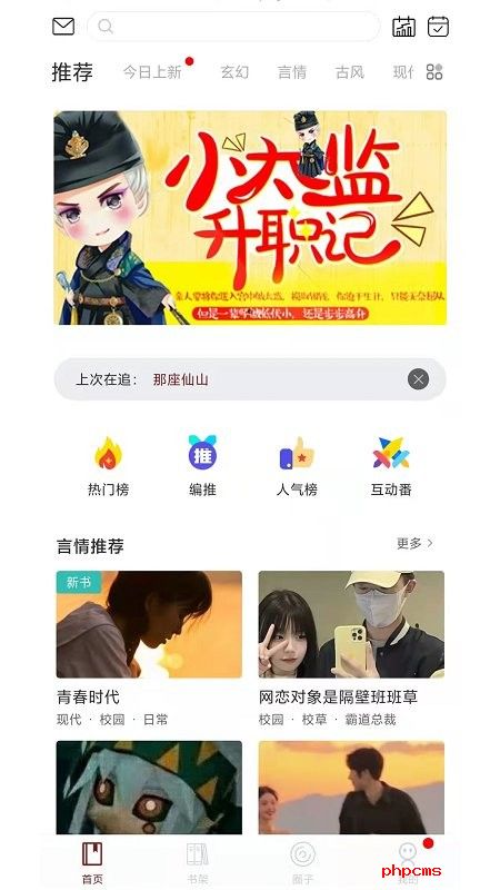 二次元小说app下载