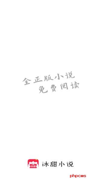 冰甜小说app下载