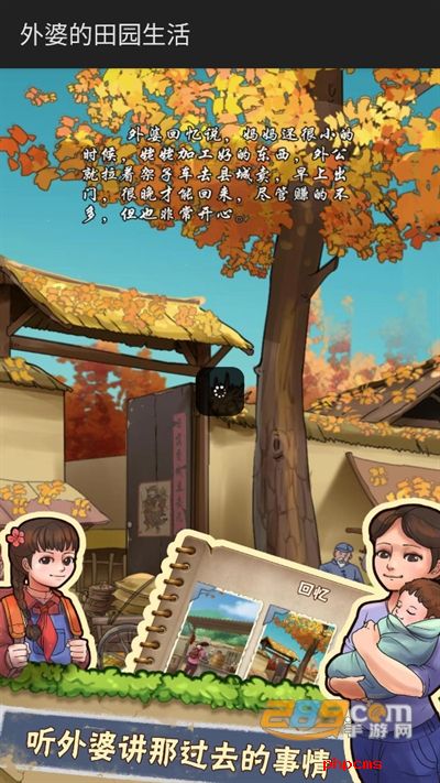 外婆的田园生活游戏下载官方版