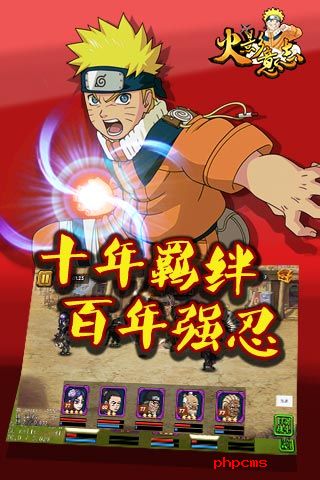 火影意志正式版
