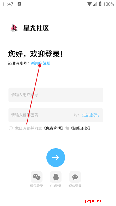 星光社区下载最新版本