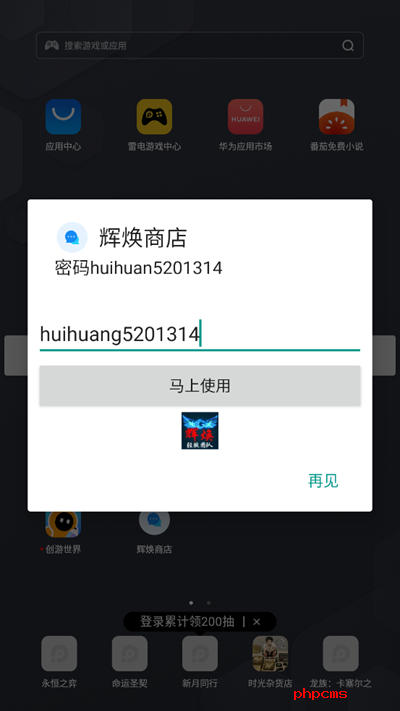 辉焕商店手表版apk下载最新版
