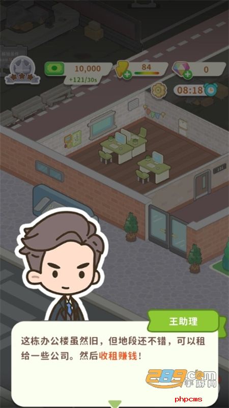租不起的办公室游戏官方最新版