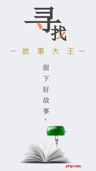 淘故事app下载