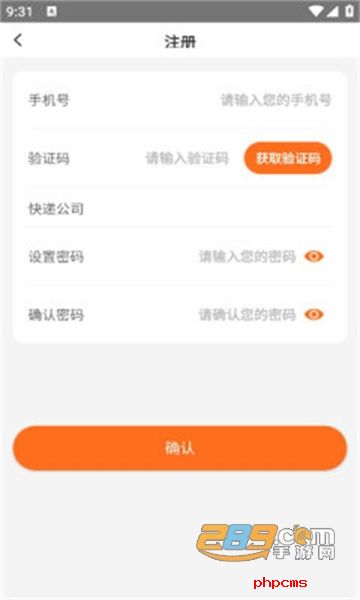 派小橙快递员app最新版本
