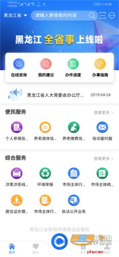 黑龙江全省事app养老金认证