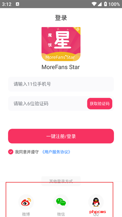 魔饭星app下载最新版