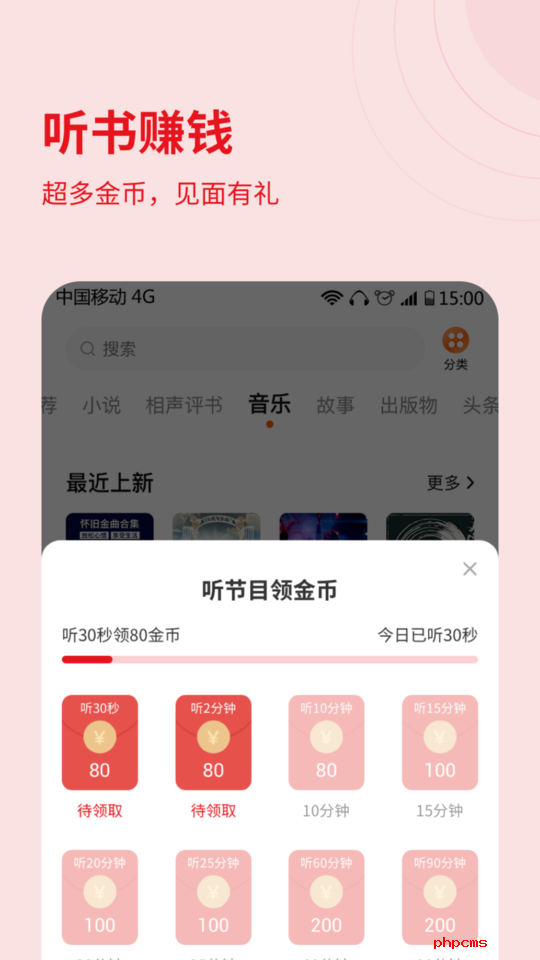 甜枣畅听app下载