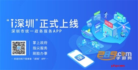 i深圳app官方版2021