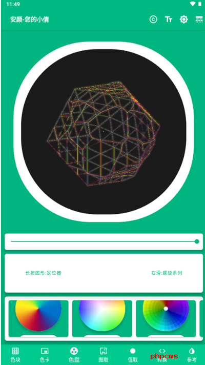安颜取色工具app下载免费版